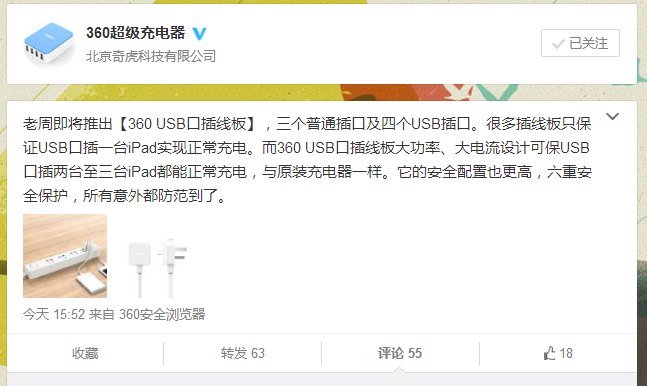 又來(lái)跟小米作對(duì)了，360推新款插線板