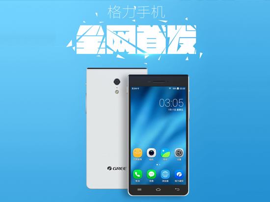 1599元天價開售，客官您要的格力手機來了！