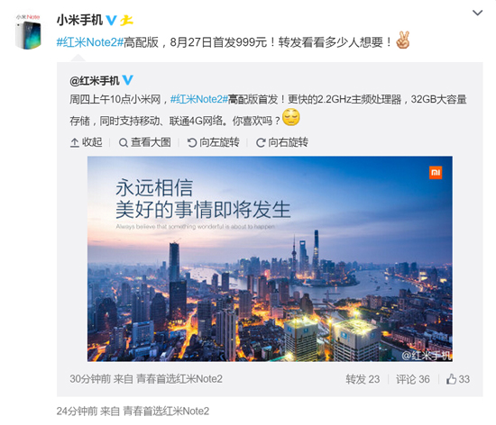 停不下來！紅米Note2高配版8月27日首發