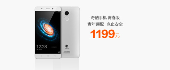 售價1199元！360奇酷手機(jī)青春版/高配版提前亮相