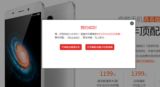 官網偷跑：奇酷青春版和360 OS系統(tǒng)全曝光