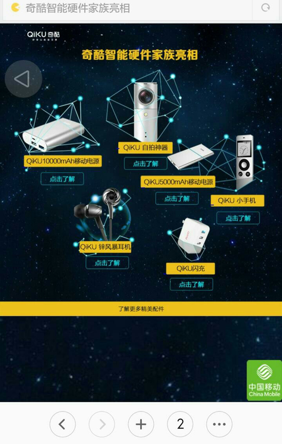 最貴3599元！奇酷一口氣發2臺手機6個配件