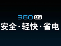 奇酷360 OS發(fā)布：安全性秒蘋果，自帶12萬保險