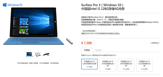 預(yù)裝Win 10！新版國行Surface 3/Pro 3開賣