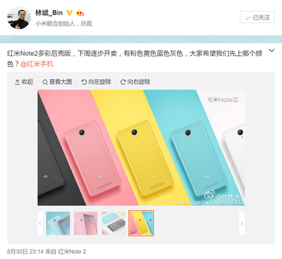 總算來了！紅米Note2多彩后殼版本周開售