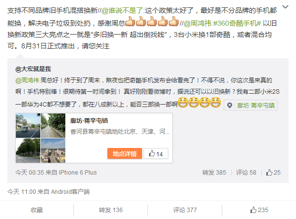 魅族尷尬了！360奇酷的以舊換新太彪悍！