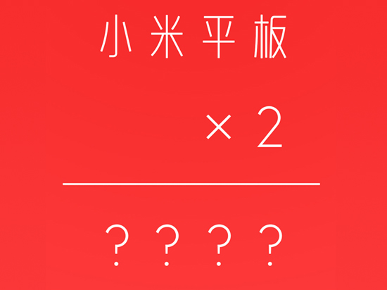 小米平板2來了?支持安卓/Win10雙系統(tǒng)