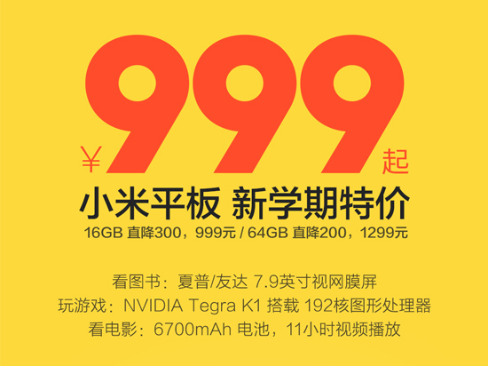 坑爹,原來小米平板的大驚喜是又降價(jià)!