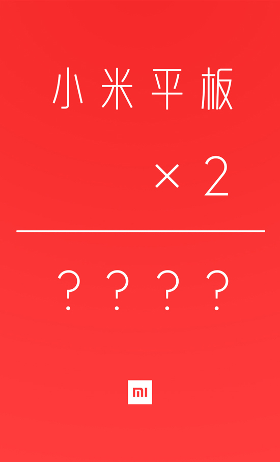 坑爹,原來小米平板的大驚喜是又降價(jià)!