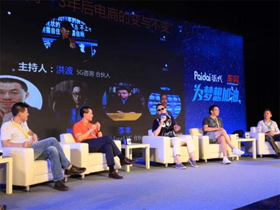 為創(chuàng)新獻(xiàn)策，眾電商聚首2015派代年會(huì)