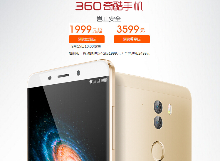 1199元奇酷手機(jī)青春版開賣，瞬間售罄