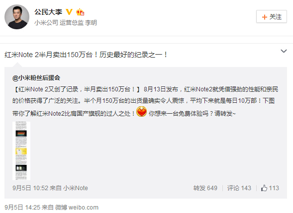無懼換屏門風波，紅米Note2半月銷量就達150萬臺