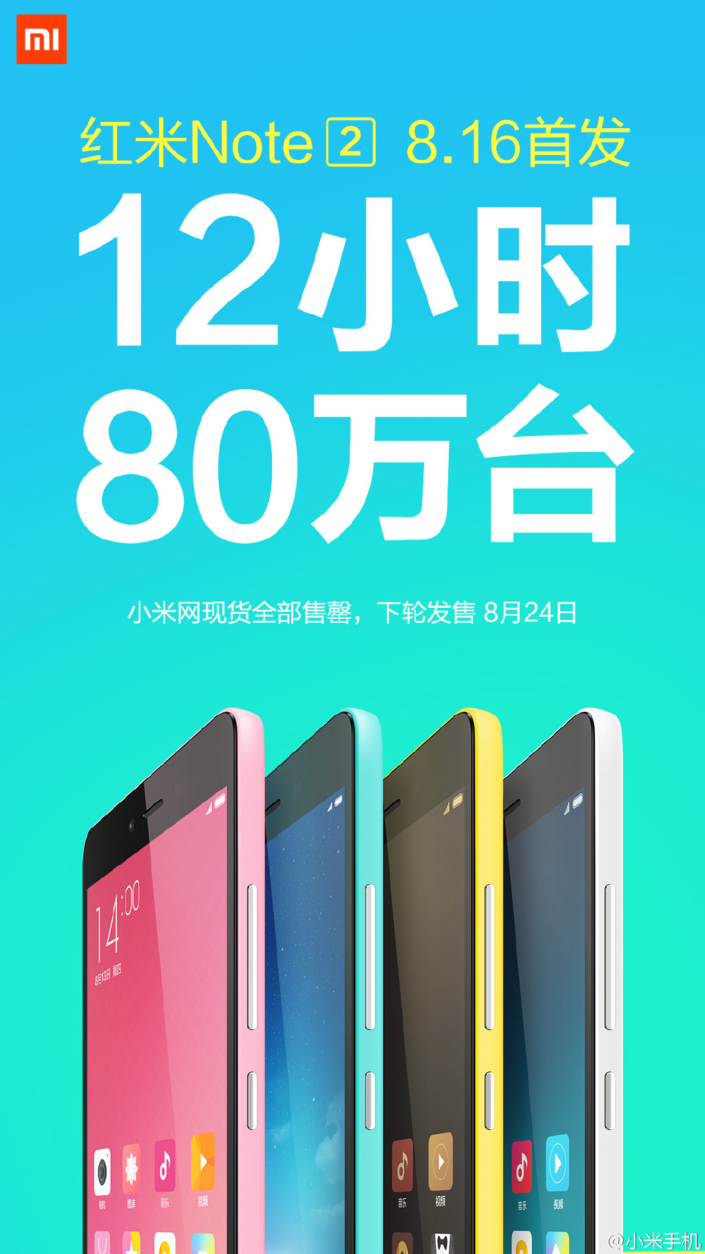無懼換屏門風波，紅米Note2半月銷量就達150萬臺