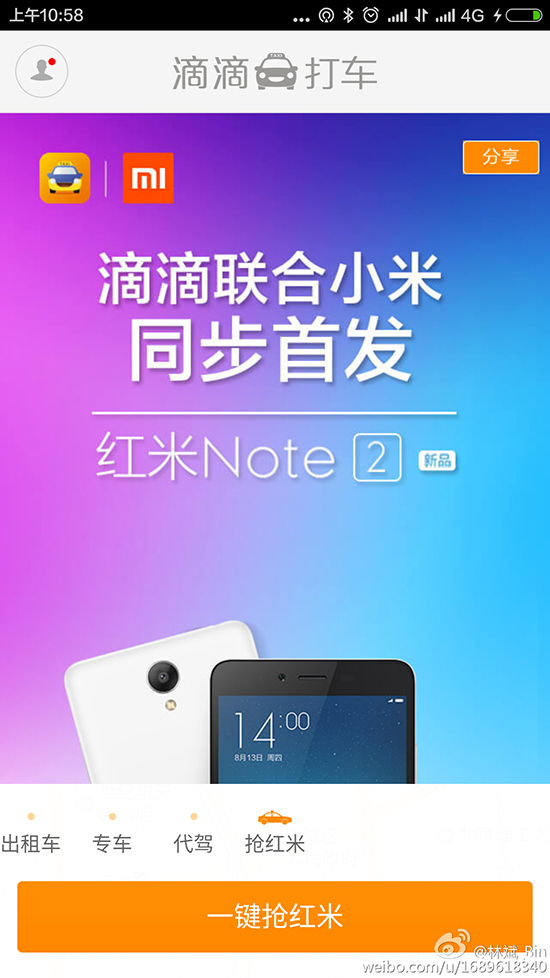 Uber再幫小米送電視：這次不會跳票了吧？