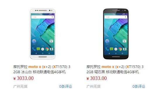 發(fā)布前偷跑！國(guó)行Moto X Style售價(jià)3033元起！