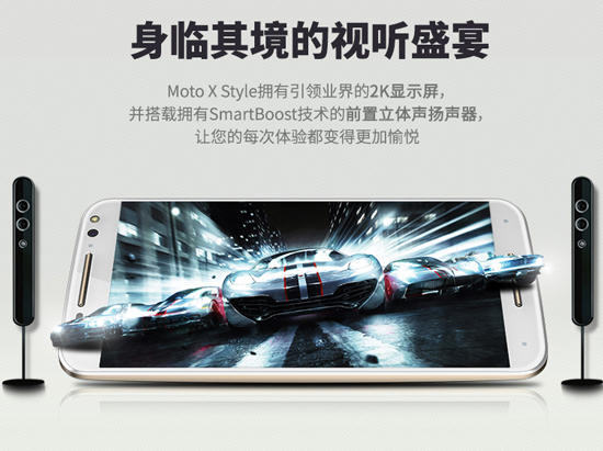 發(fā)布前偷跑！國(guó)行Moto X Style售價(jià)3033元起！