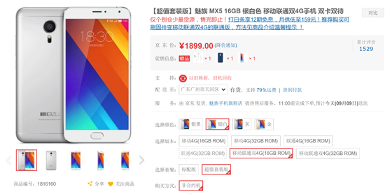兩個月已過！魅族MX5說好的現貨原價呢？