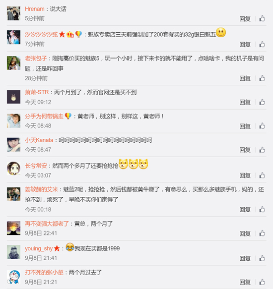 兩個月已過！魅族MX5說好的現貨原價呢？