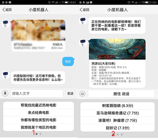 秒殺蘋果Siri！ 玩轉(zhuǎn)百度“度秘”小技巧get
