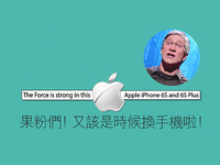視頻：iPhone 6s太吊人胃口，庫克慘被惡搞