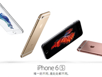 新增玫瑰金！蘋果發布iPhone 6s/6s Plus