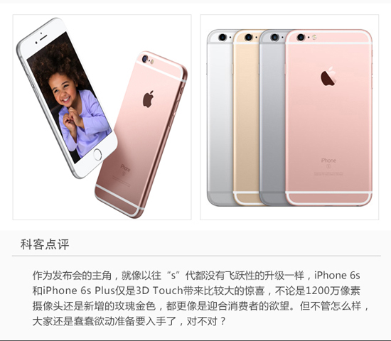 圖姐：一圖看懂iPhone 6s和6s Plus，準(zhǔn)備錢買買買吧