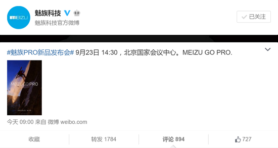 魅族高端機來了？9月23舉行PRO新品發布會