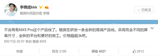 魅族高端機來了？9月23舉行PRO新品發布會