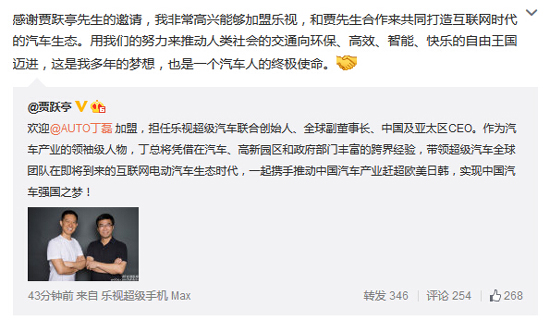 傳言落實了!汽車人丁磊正式加盟樂視