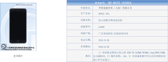 首發妥妥的，國行全網通iPhone 6s/6s Plus已獲入網