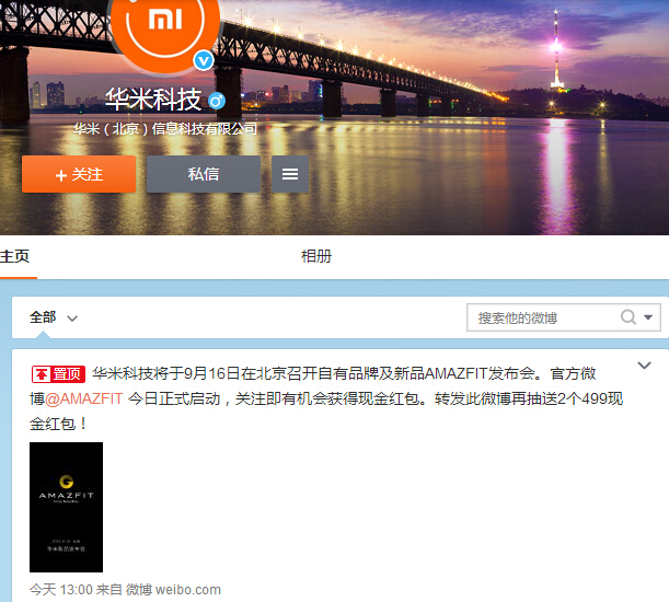 嫌小米手環(huán)太low?華米要推高端手環(huán)品牌