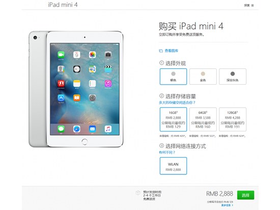 替換坑爹的3代，iPad mini 4官網(wǎng)率先發(fā)售
