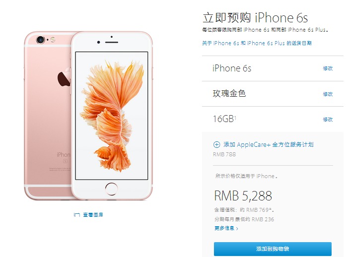 攻略：iPhone 6s預售，錯過官網還有什么辦法買？