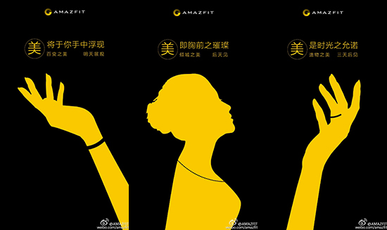 主打高端市場(chǎng) 華米自主新品今夜發(fā)布