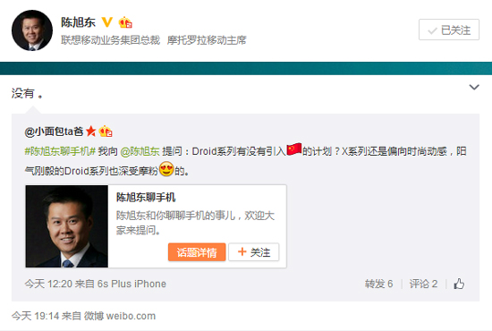 聯(lián)想：國內(nèi)并無意引進Moto Droid品牌
