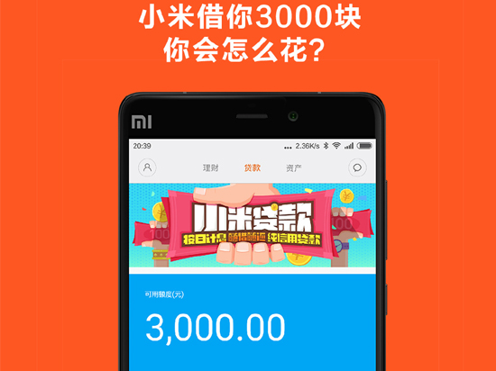 “小米貸款”究竟是什么：類似商業信用卡