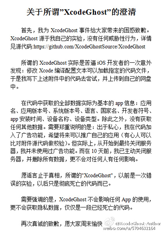 虛驚一場？蘋果回應(yīng)XcodeGhost病毒事件