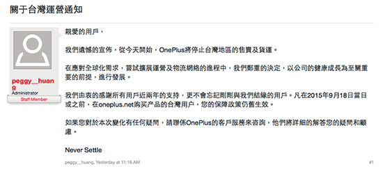 這到底是為什么？一加悄然退出臺(tái)灣市場 