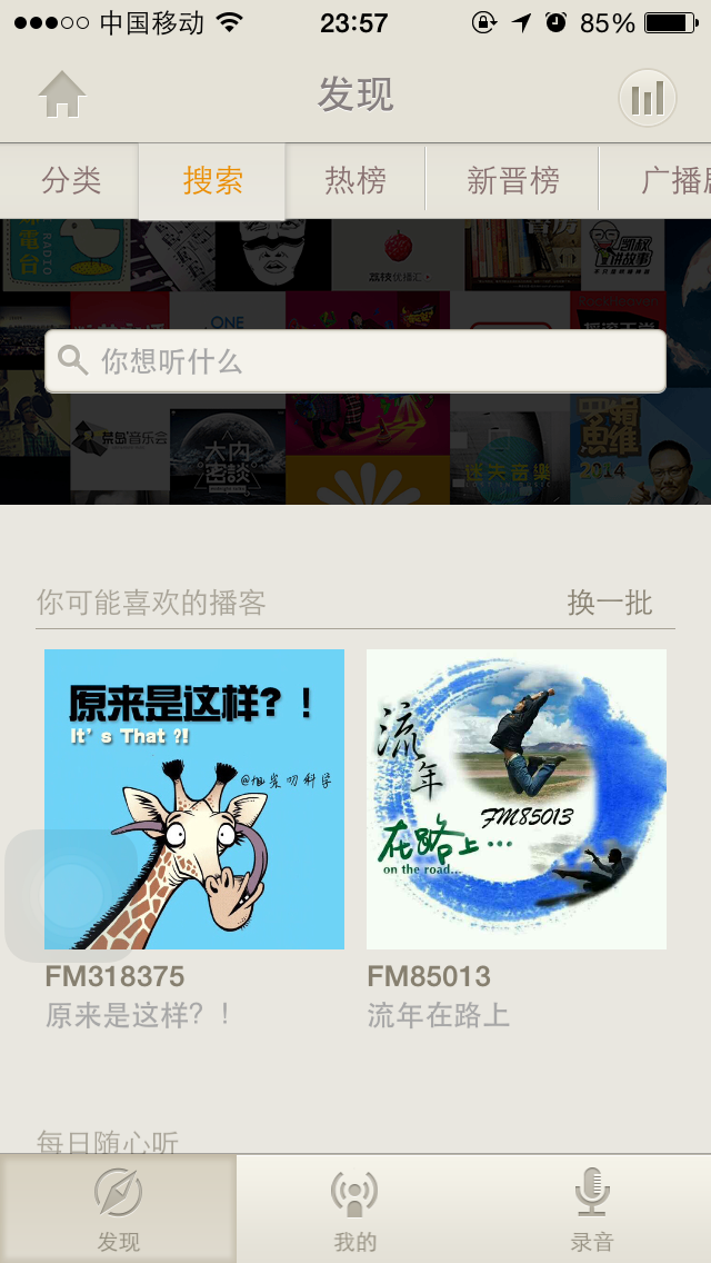 對UGC矢志不渝：荔枝FM產品分析體驗報告