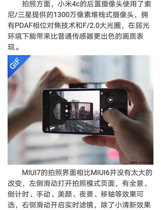 真不小心還是故意炒作？小米4c評測文章提前泄露
