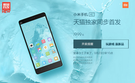 小米4c售價1999元 竟跟小米Note同價？