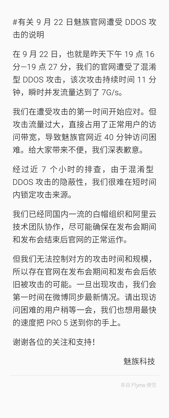 又來？魅族稱昨日官網突遭DDOS攻擊
