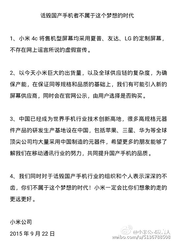 小米澄清？4c不偷換屏，別詆毀國產手機！