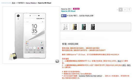 索尼香港Z5/Z5 Compact開(kāi)啟預(yù)售 3950元起