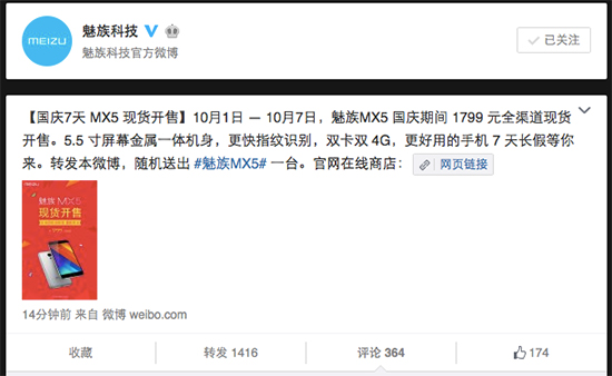黃牛又要哭了？魅族MX5國慶七天現貨開售