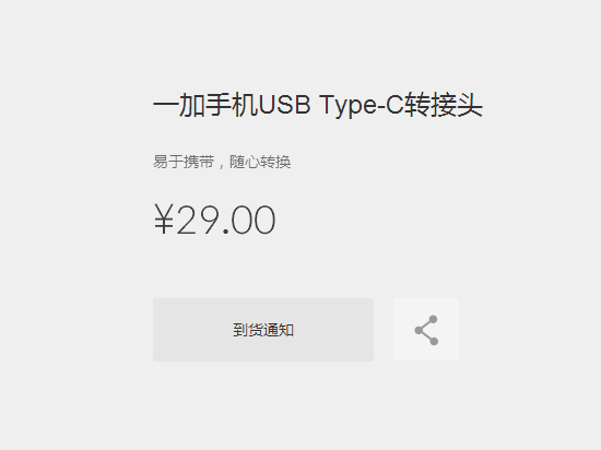 比小米貴了不少 一加USB Type-C轉接頭上線