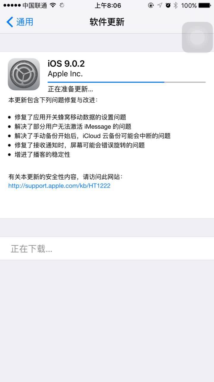 國慶節快樂！iOS 9.0.2小版本凌晨悄悄推送