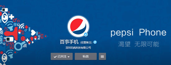 驚！飲料巨頭百事可樂也要做手機？