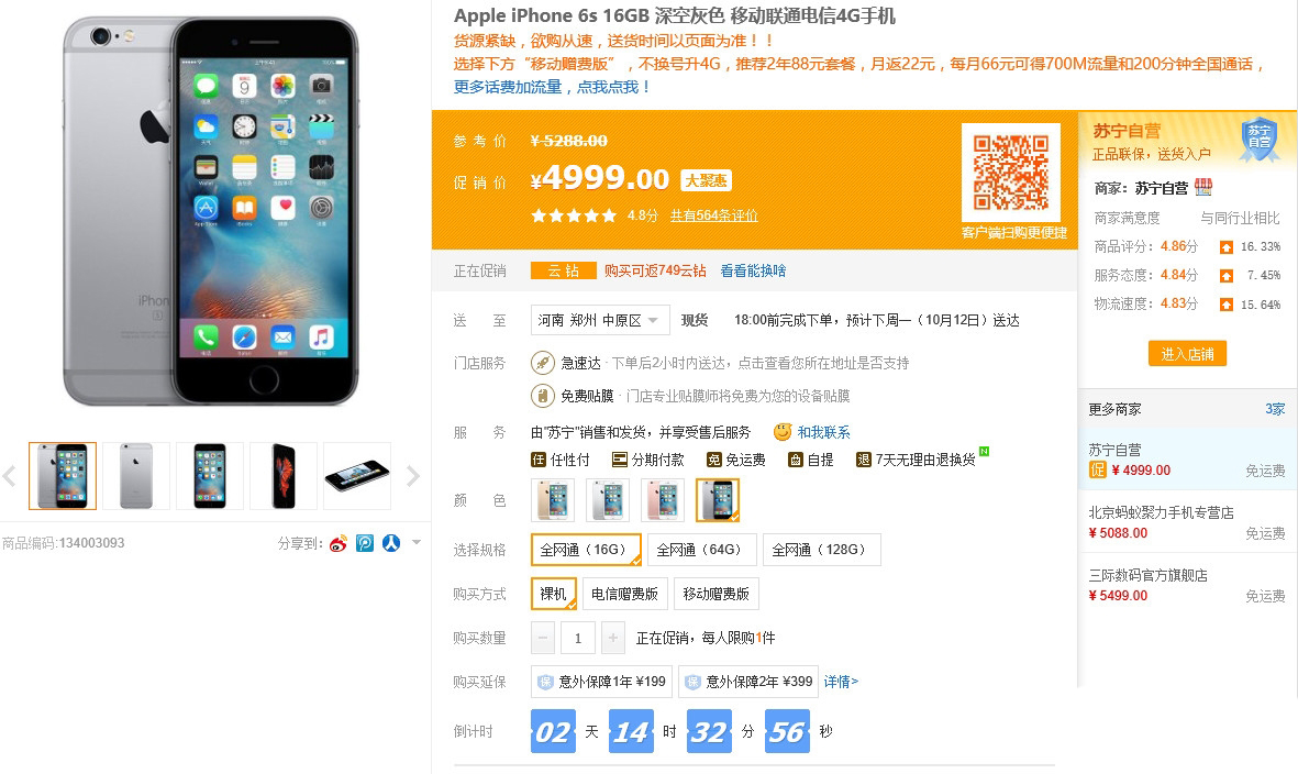 完了！國行iPhone 6s已跌破5千大關