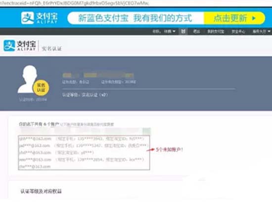 驚現(xiàn)危機(jī)？實(shí)名認(rèn)證巨大漏洞支付寶沒有發(fā)現(xiàn)？